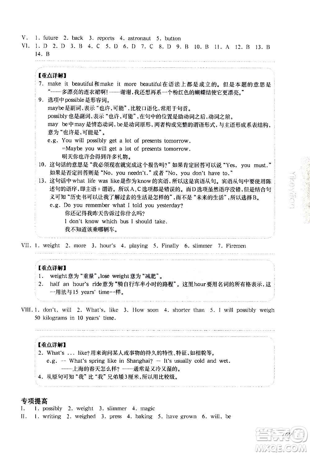 華東師范大學(xué)出版社2021華東師大版一課一練六年級英語增強(qiáng)版第二學(xué)期答案