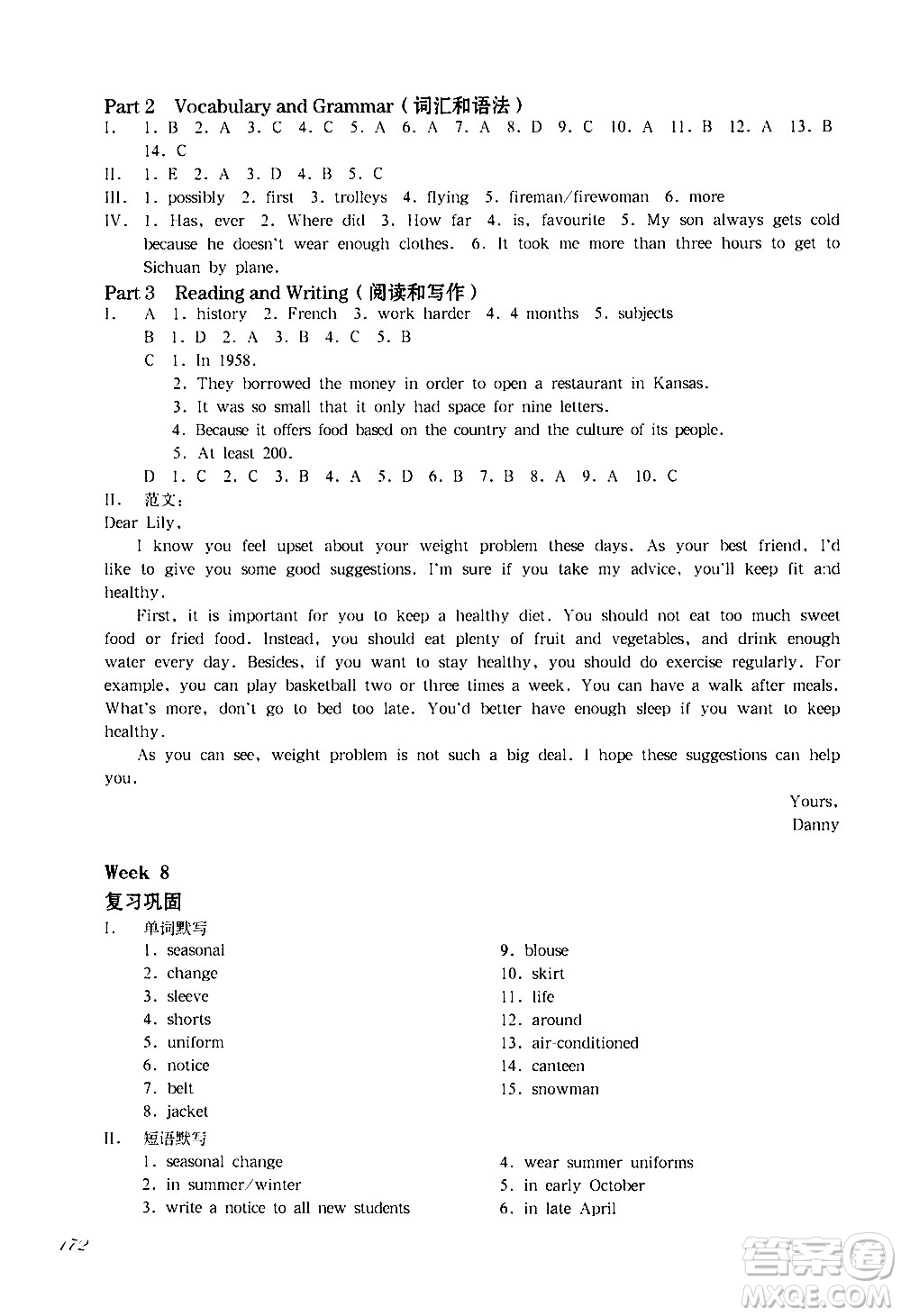 華東師范大學(xué)出版社2021華東師大版一課一練六年級英語增強(qiáng)版第二學(xué)期答案