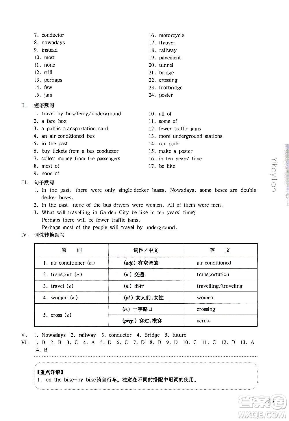 華東師范大學(xué)出版社2021華東師大版一課一練六年級英語增強(qiáng)版第二學(xué)期答案