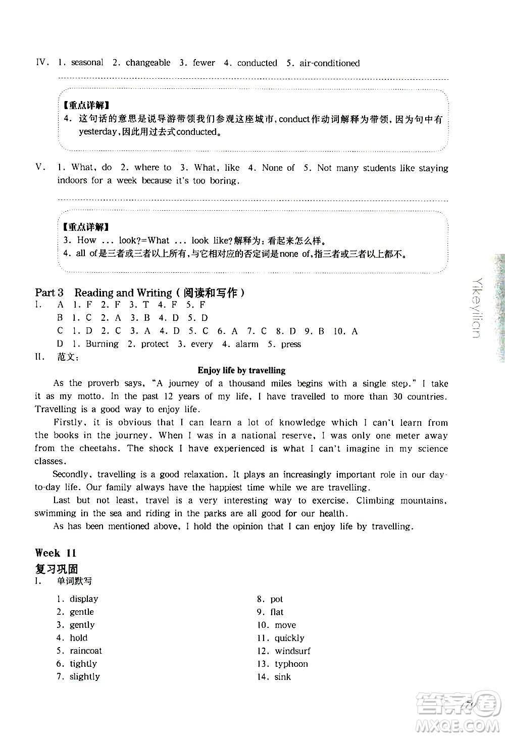 華東師范大學(xué)出版社2021華東師大版一課一練六年級英語增強(qiáng)版第二學(xué)期答案