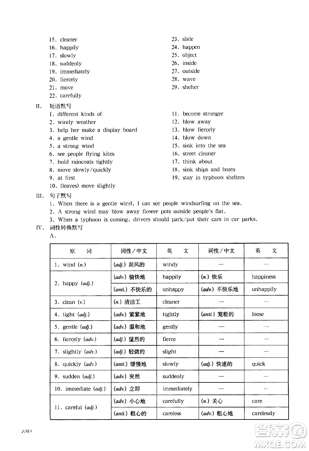 華東師范大學(xué)出版社2021華東師大版一課一練六年級英語增強(qiáng)版第二學(xué)期答案