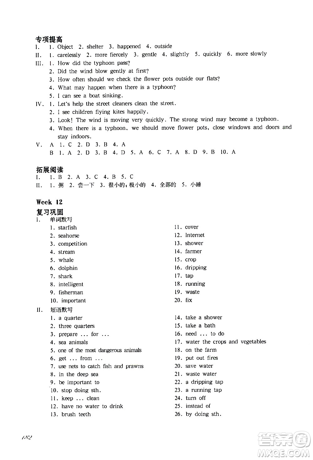 華東師范大學(xué)出版社2021華東師大版一課一練六年級英語增強(qiáng)版第二學(xué)期答案