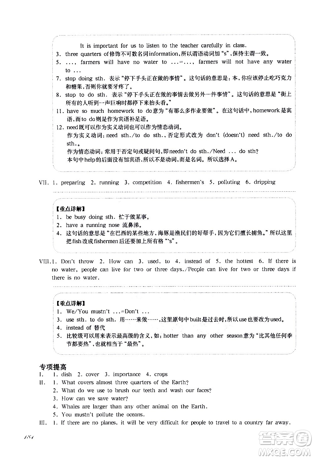 華東師范大學(xué)出版社2021華東師大版一課一練六年級英語增強(qiáng)版第二學(xué)期答案