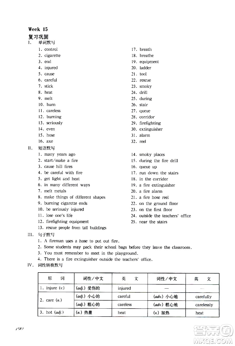 華東師范大學(xué)出版社2021華東師大版一課一練六年級英語增強(qiáng)版第二學(xué)期答案