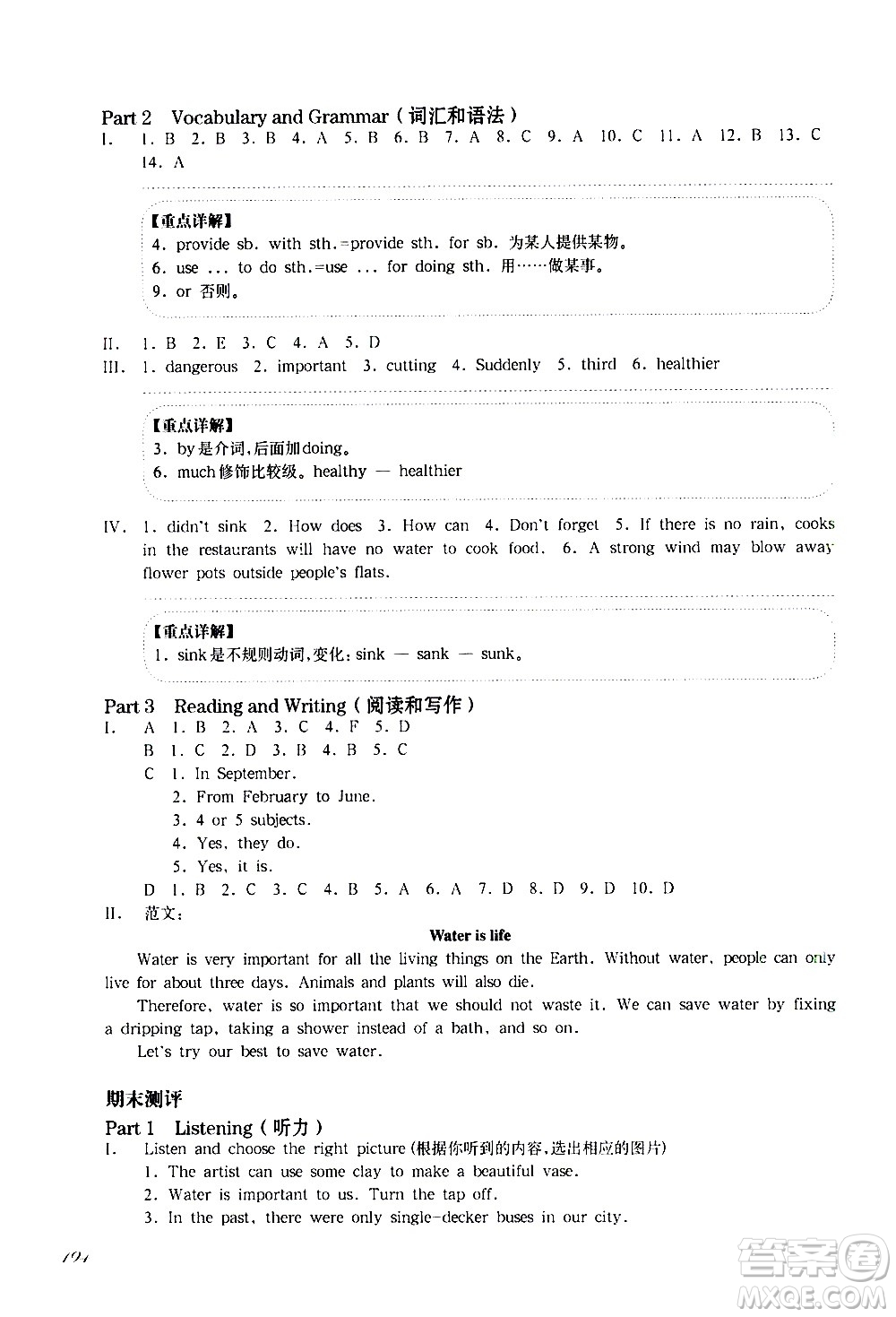 華東師范大學(xué)出版社2021華東師大版一課一練六年級英語增強(qiáng)版第二學(xué)期答案