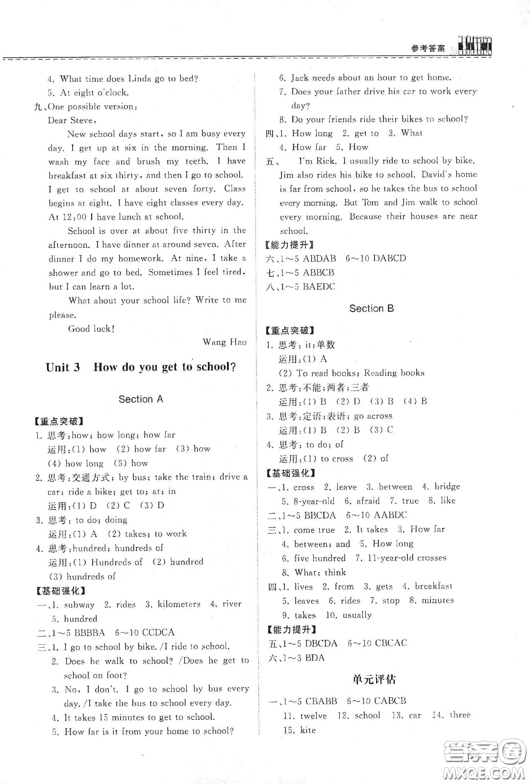 山東科學(xué)技術(shù)出版社2021初中同步練習(xí)冊(cè)七年級(jí)英語下冊(cè)人教版答案