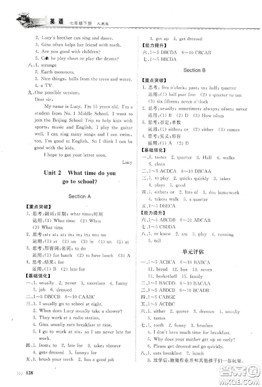 山東科學(xué)技術(shù)出版社2021初中同步練習(xí)冊(cè)七年級(jí)英語下冊(cè)人教版答案