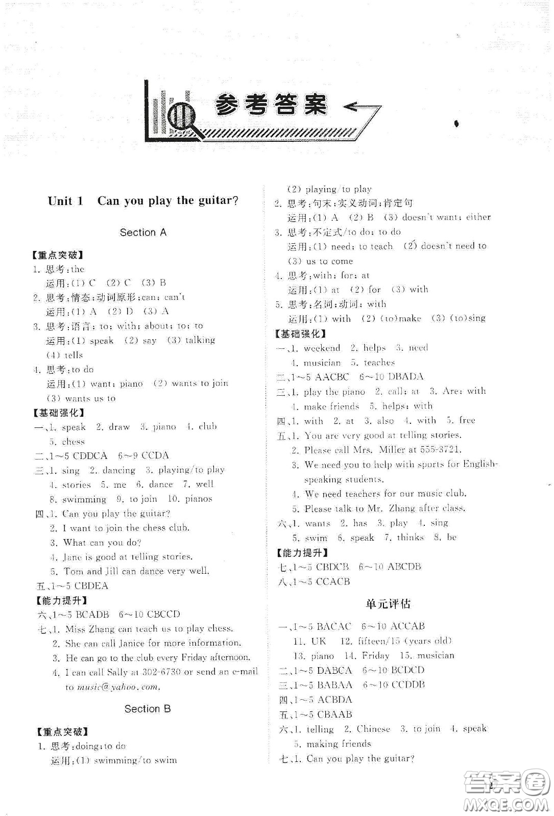 山東科學(xué)技術(shù)出版社2021初中同步練習(xí)冊(cè)七年級(jí)英語下冊(cè)人教版答案