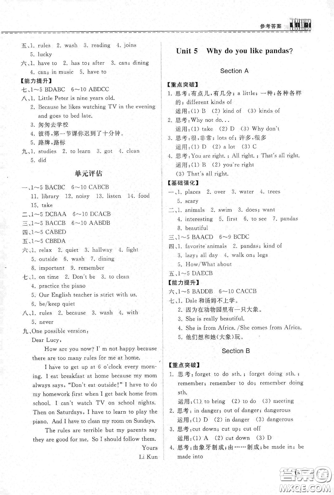 山東科學(xué)技術(shù)出版社2021初中同步練習(xí)冊(cè)七年級(jí)英語下冊(cè)人教版答案