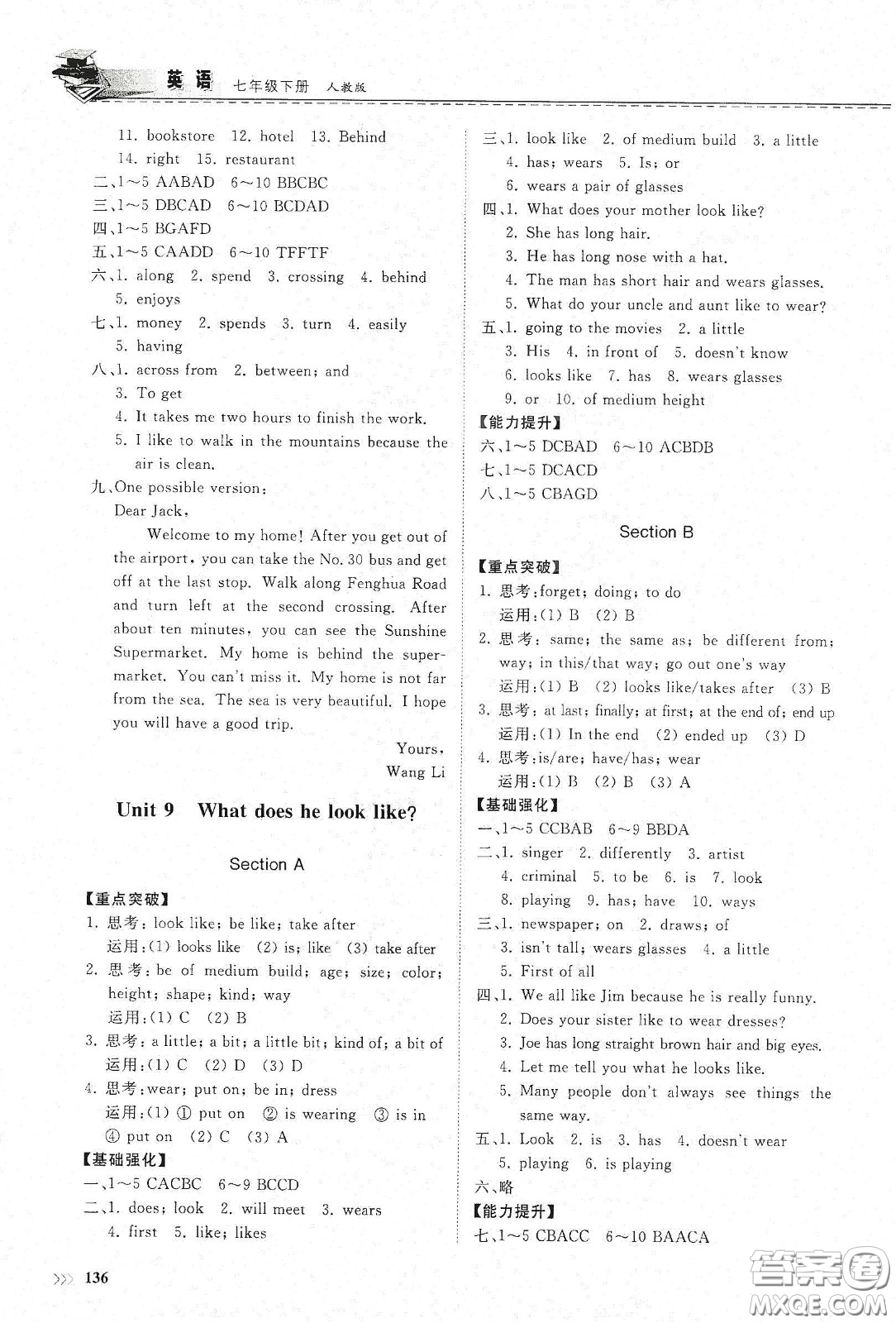 山東科學(xué)技術(shù)出版社2021初中同步練習(xí)冊(cè)七年級(jí)英語下冊(cè)人教版答案