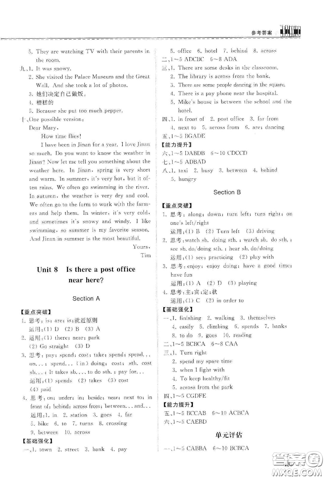 山東科學(xué)技術(shù)出版社2021初中同步練習(xí)冊(cè)七年級(jí)英語下冊(cè)人教版答案