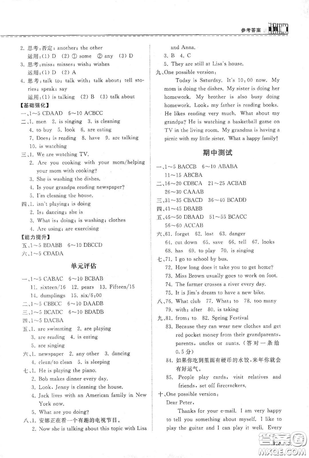 山東科學(xué)技術(shù)出版社2021初中同步練習(xí)冊(cè)七年級(jí)英語下冊(cè)人教版答案