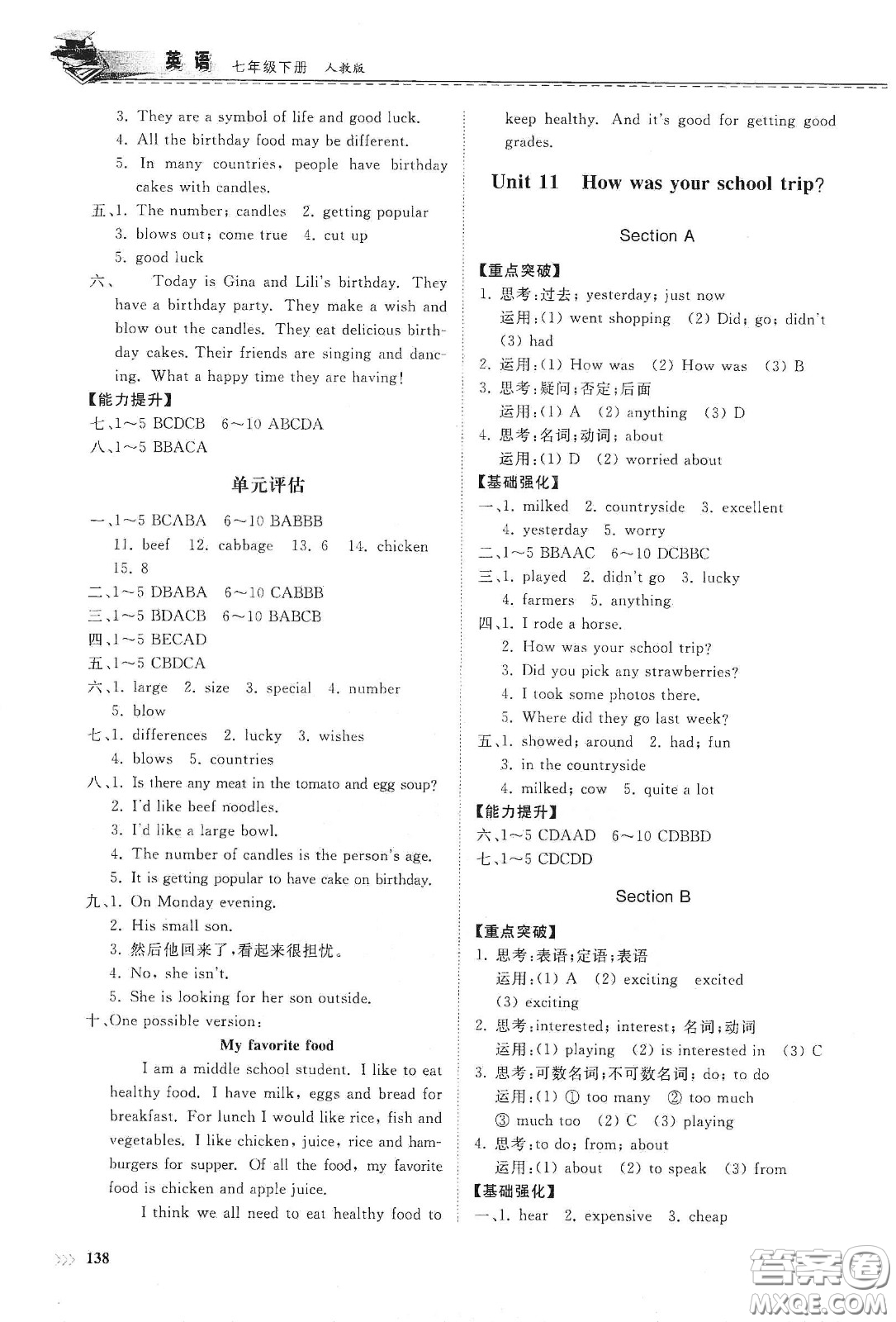 山東科學(xué)技術(shù)出版社2021初中同步練習(xí)冊(cè)七年級(jí)英語下冊(cè)人教版答案