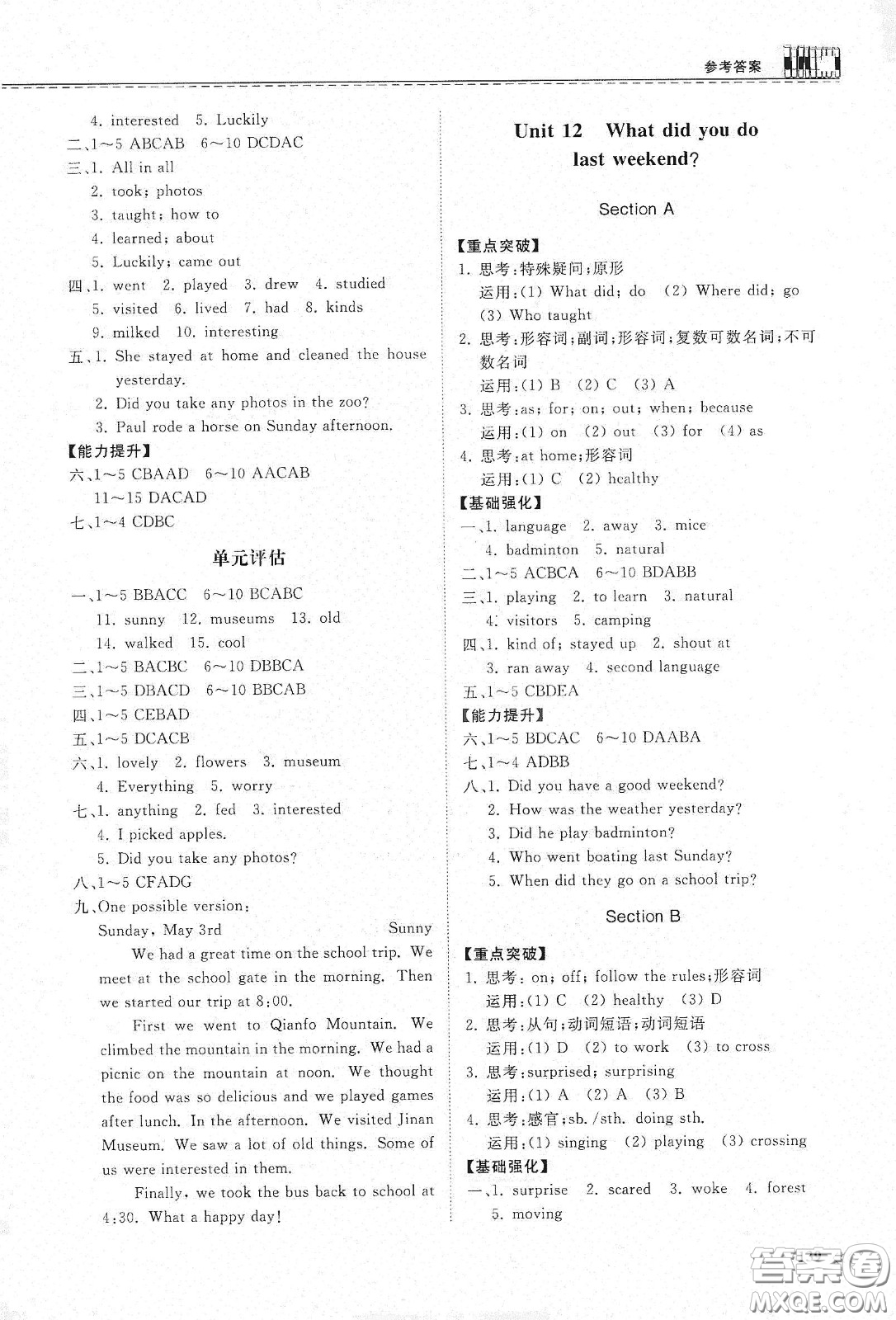 山東科學(xué)技術(shù)出版社2021初中同步練習(xí)冊(cè)七年級(jí)英語下冊(cè)人教版答案