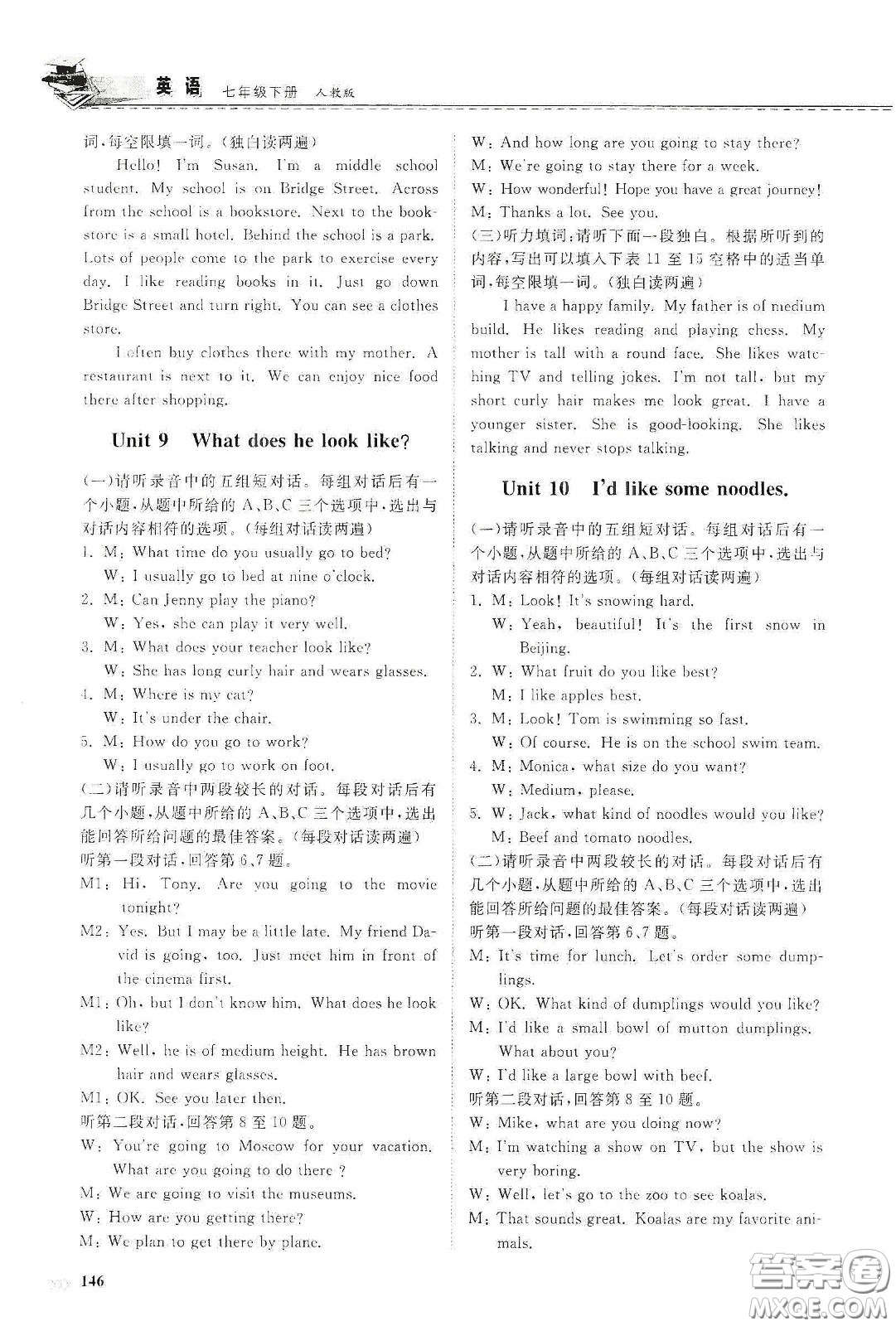 山東科學(xué)技術(shù)出版社2021初中同步練習(xí)冊(cè)七年級(jí)英語下冊(cè)人教版答案