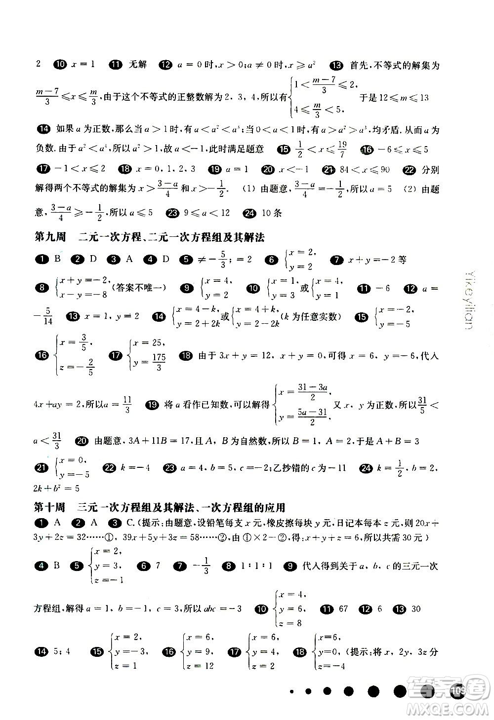 華東師范大學(xué)出版社2021華東師大版一課一練六年級(jí)數(shù)學(xué)增強(qiáng)版第二學(xué)期答案