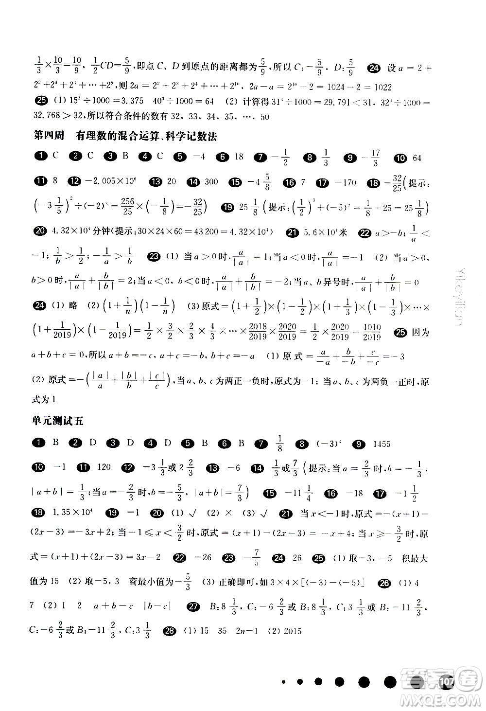 華東師范大學(xué)出版社2021華東師大版一課一練六年級(jí)數(shù)學(xué)增強(qiáng)版第二學(xué)期答案