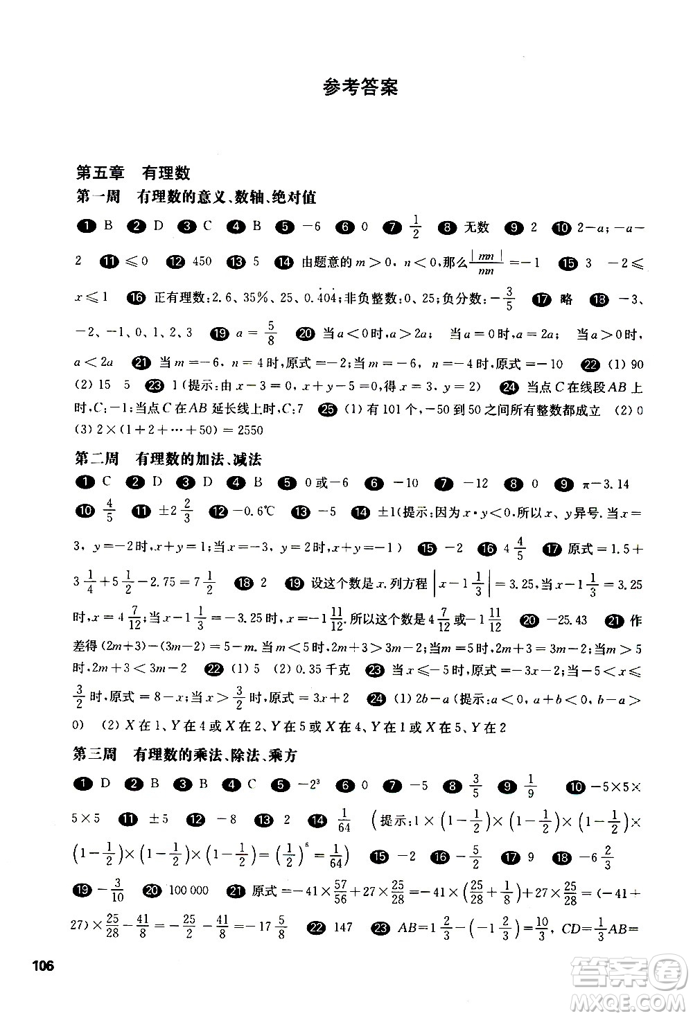 華東師范大學(xué)出版社2021華東師大版一課一練六年級(jí)數(shù)學(xué)增強(qiáng)版第二學(xué)期答案