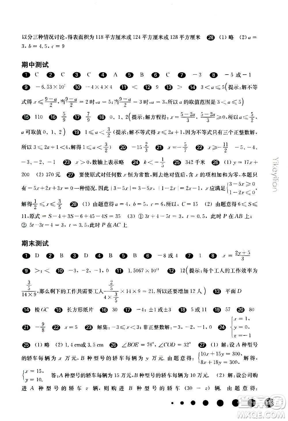 華東師范大學(xué)出版社2021華東師大版一課一練六年級(jí)數(shù)學(xué)增強(qiáng)版第二學(xué)期答案