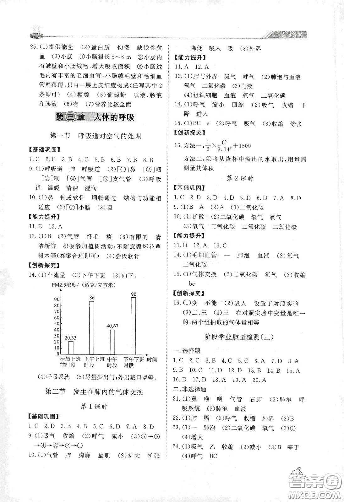 山東友誼出版社2021初中同步練習(xí)冊(cè)七年級(jí)生物學(xué)下冊(cè)人教版山東省專用答案