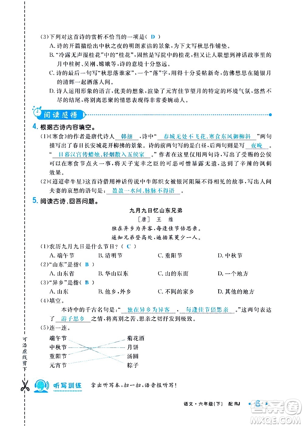 新疆青少年出版社2021小學(xué)一課一練課時達(dá)標(biāo)語文六年級下冊RJ人教版答案