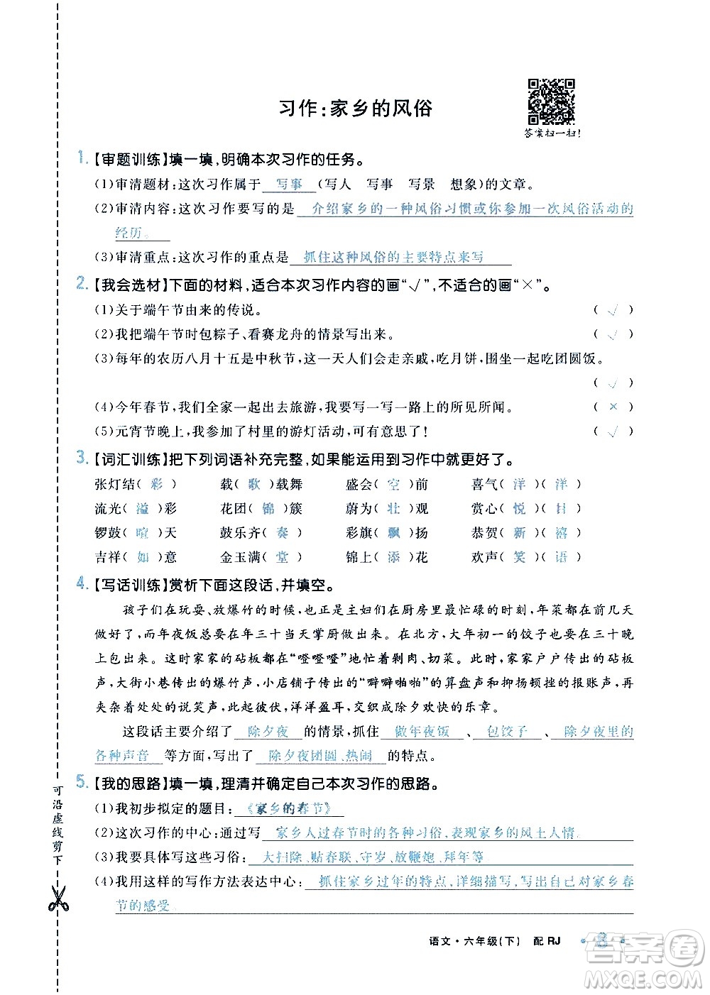 新疆青少年出版社2021小學(xué)一課一練課時達(dá)標(biāo)語文六年級下冊RJ人教版答案