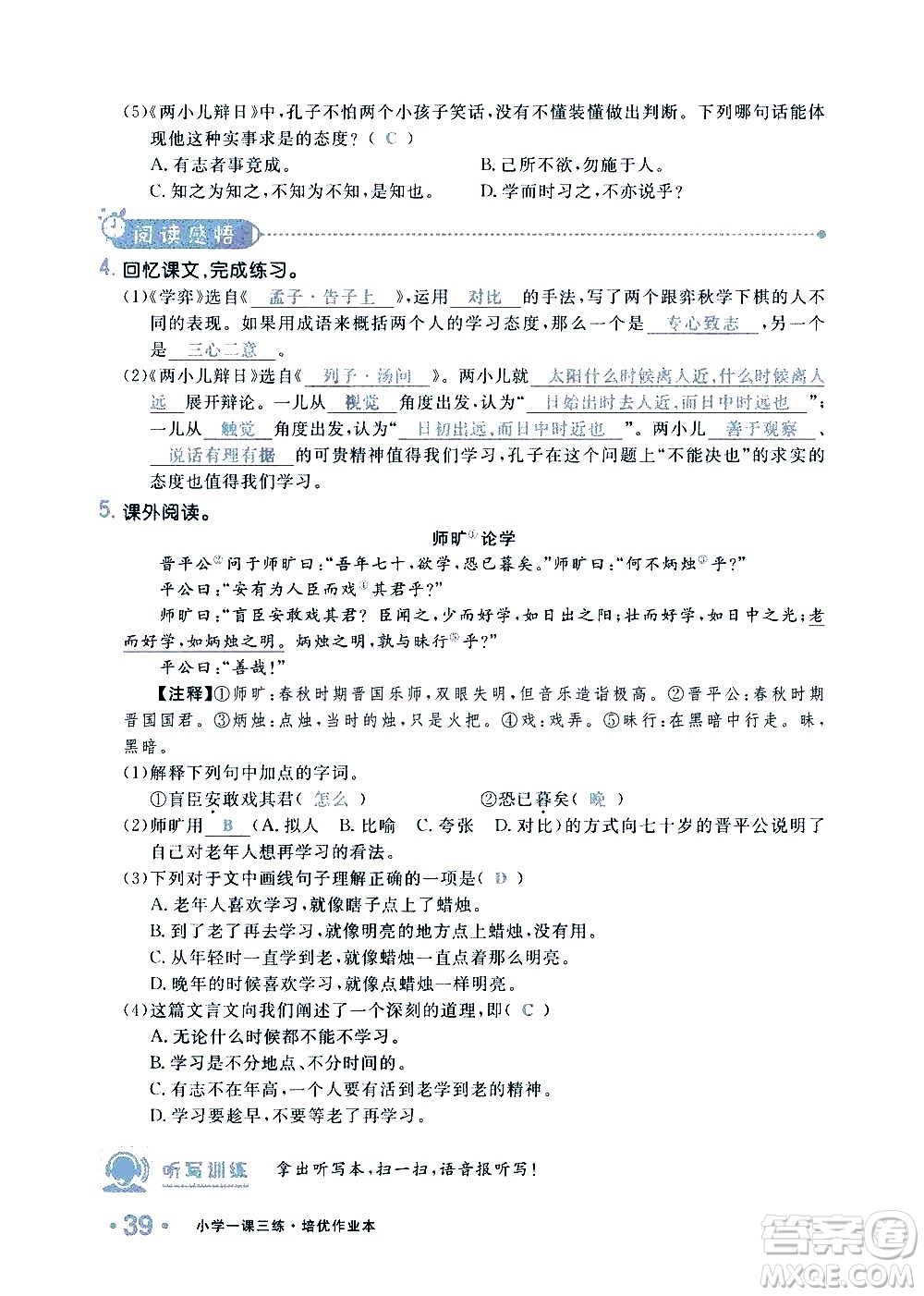 新疆青少年出版社2021小學(xué)一課一練課時達(dá)標(biāo)語文六年級下冊RJ人教版答案