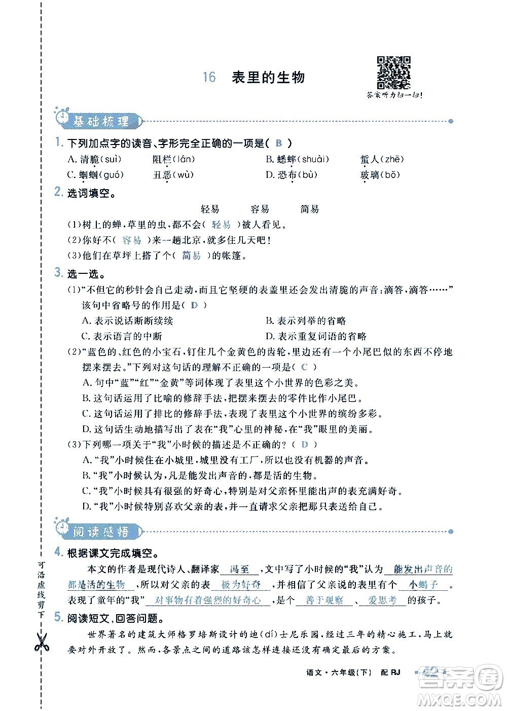 新疆青少年出版社2021小學(xué)一課一練課時達(dá)標(biāo)語文六年級下冊RJ人教版答案