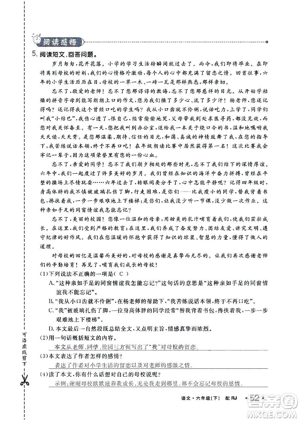 新疆青少年出版社2021小學(xué)一課一練課時達(dá)標(biāo)語文六年級下冊RJ人教版答案