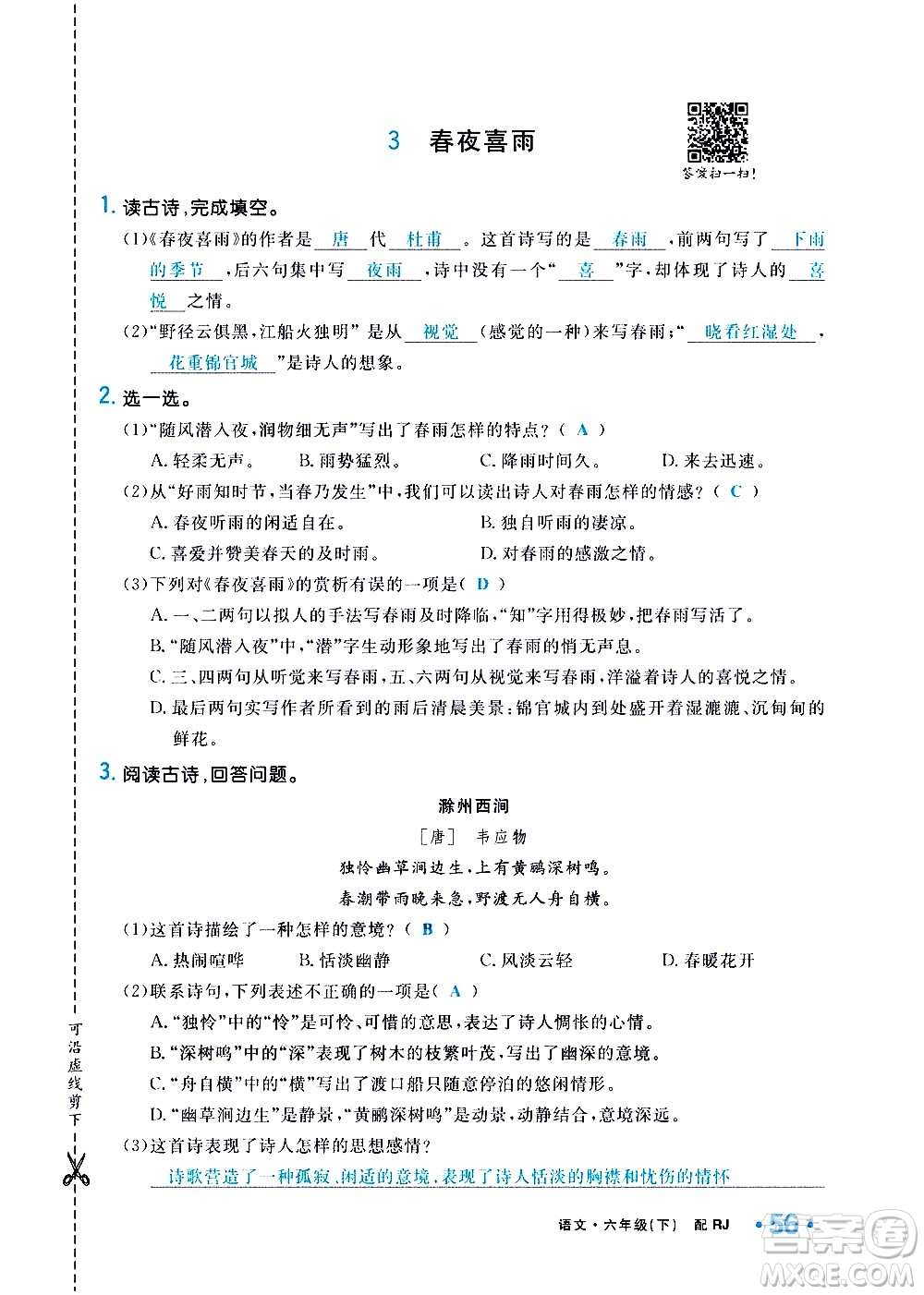 新疆青少年出版社2021小學(xué)一課一練課時達(dá)標(biāo)語文六年級下冊RJ人教版答案