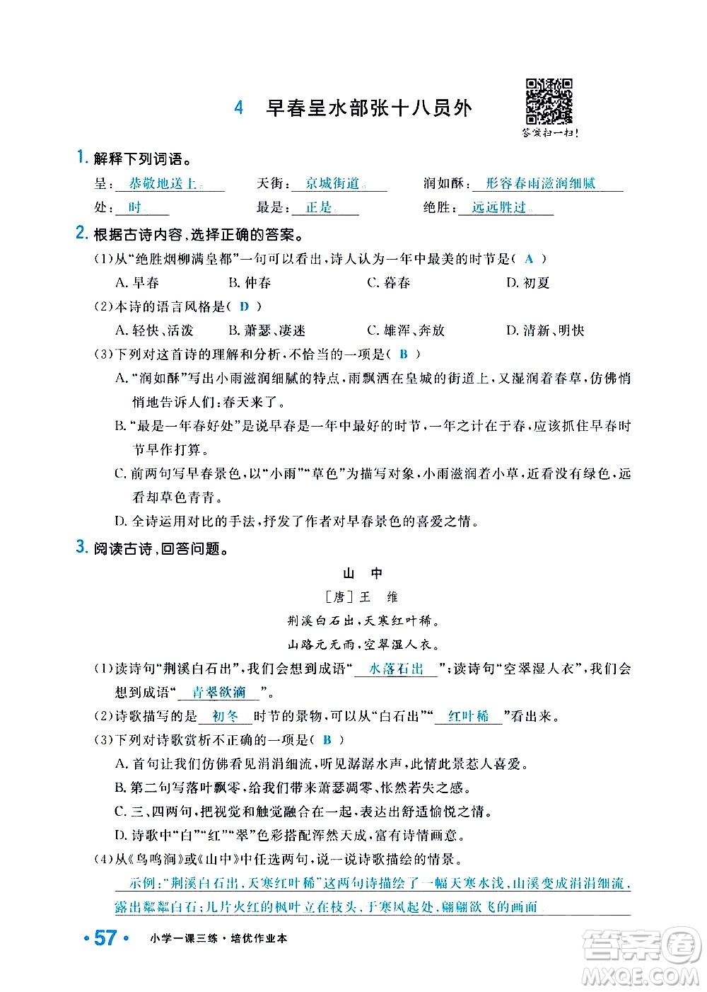 新疆青少年出版社2021小學(xué)一課一練課時達(dá)標(biāo)語文六年級下冊RJ人教版答案