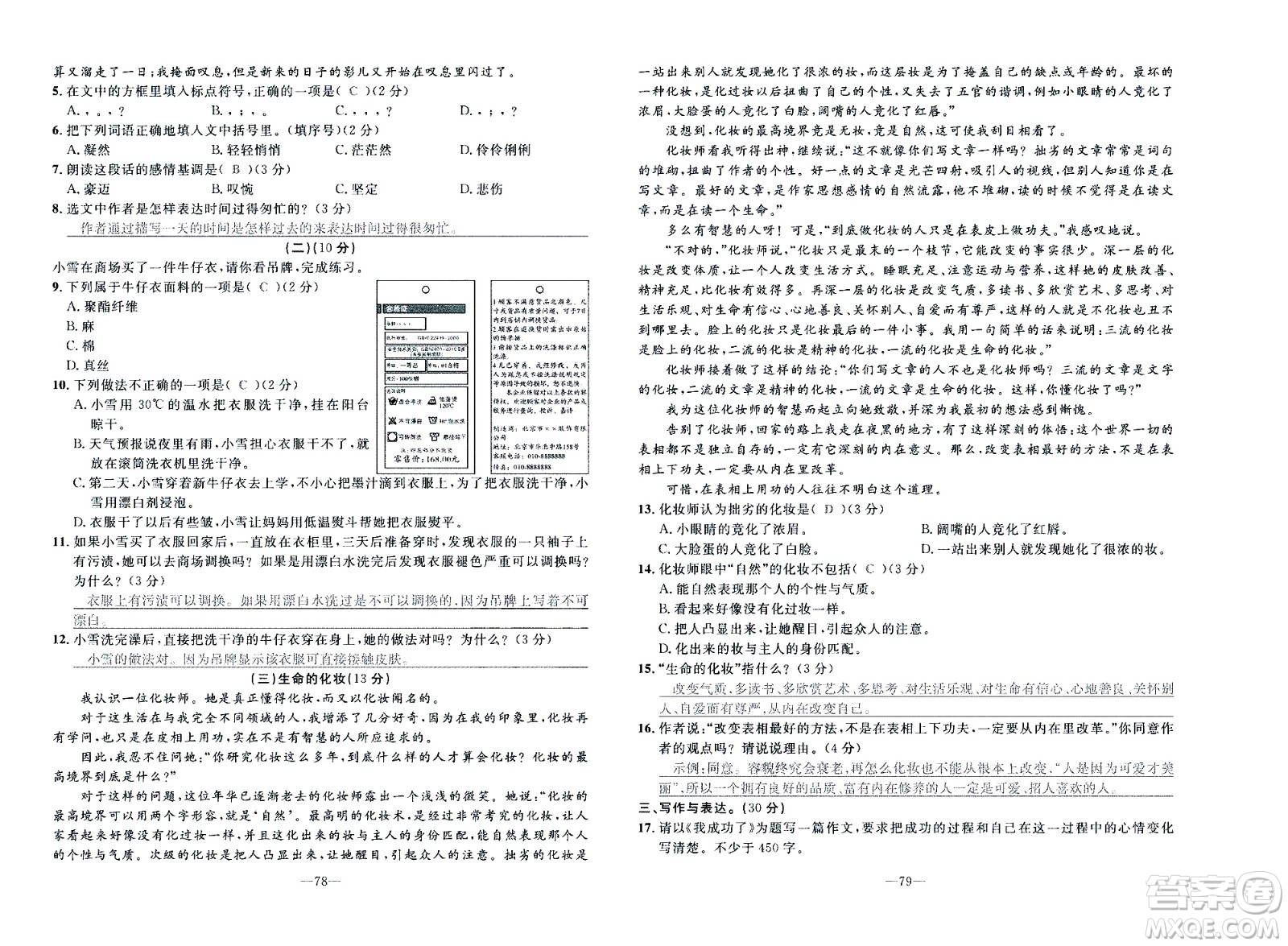 新疆青少年出版社2021小學(xué)一課一練課時達(dá)標(biāo)語文六年級下冊RJ人教版答案