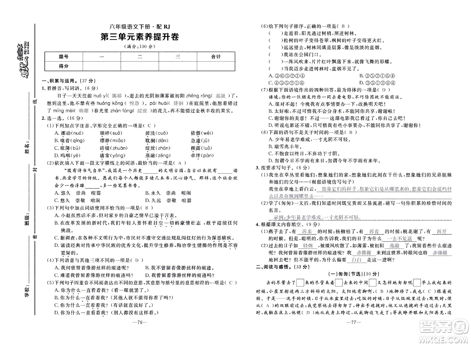 新疆青少年出版社2021小學(xué)一課一練課時達(dá)標(biāo)語文六年級下冊RJ人教版答案