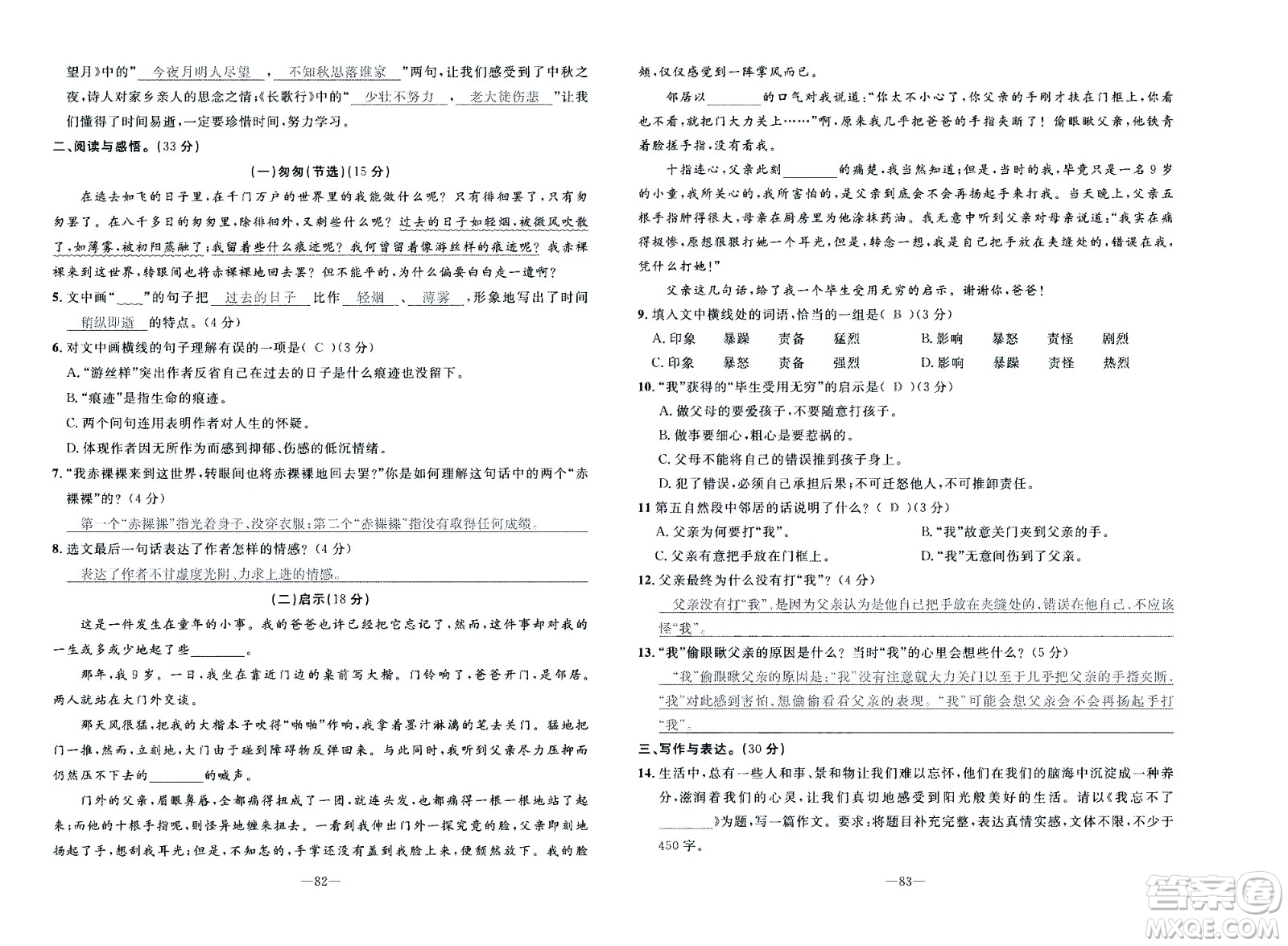 新疆青少年出版社2021小學(xué)一課一練課時達(dá)標(biāo)語文六年級下冊RJ人教版答案