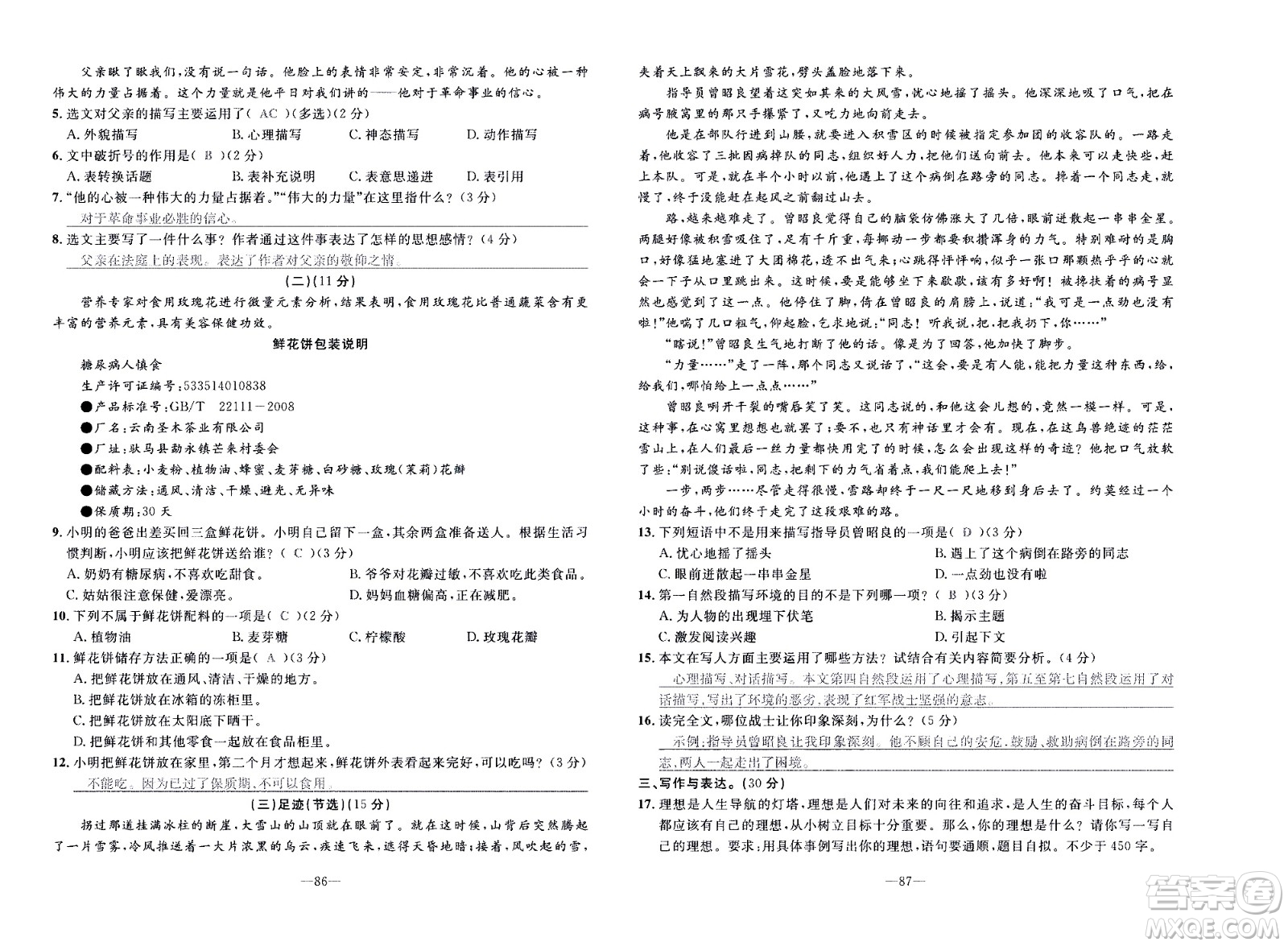 新疆青少年出版社2021小學(xué)一課一練課時達(dá)標(biāo)語文六年級下冊RJ人教版答案