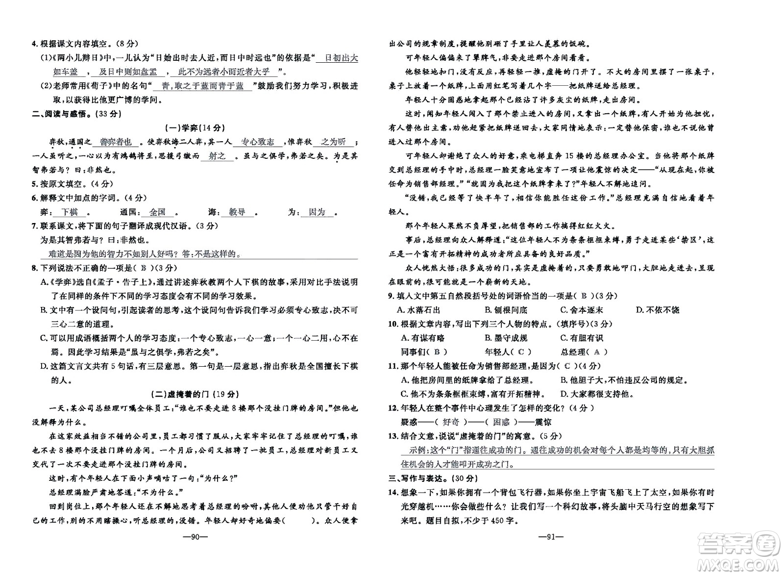 新疆青少年出版社2021小學(xué)一課一練課時達(dá)標(biāo)語文六年級下冊RJ人教版答案