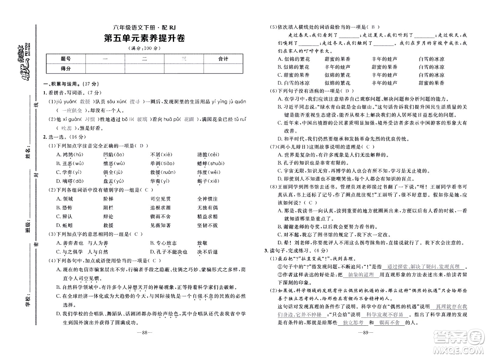 新疆青少年出版社2021小學(xué)一課一練課時達(dá)標(biāo)語文六年級下冊RJ人教版答案