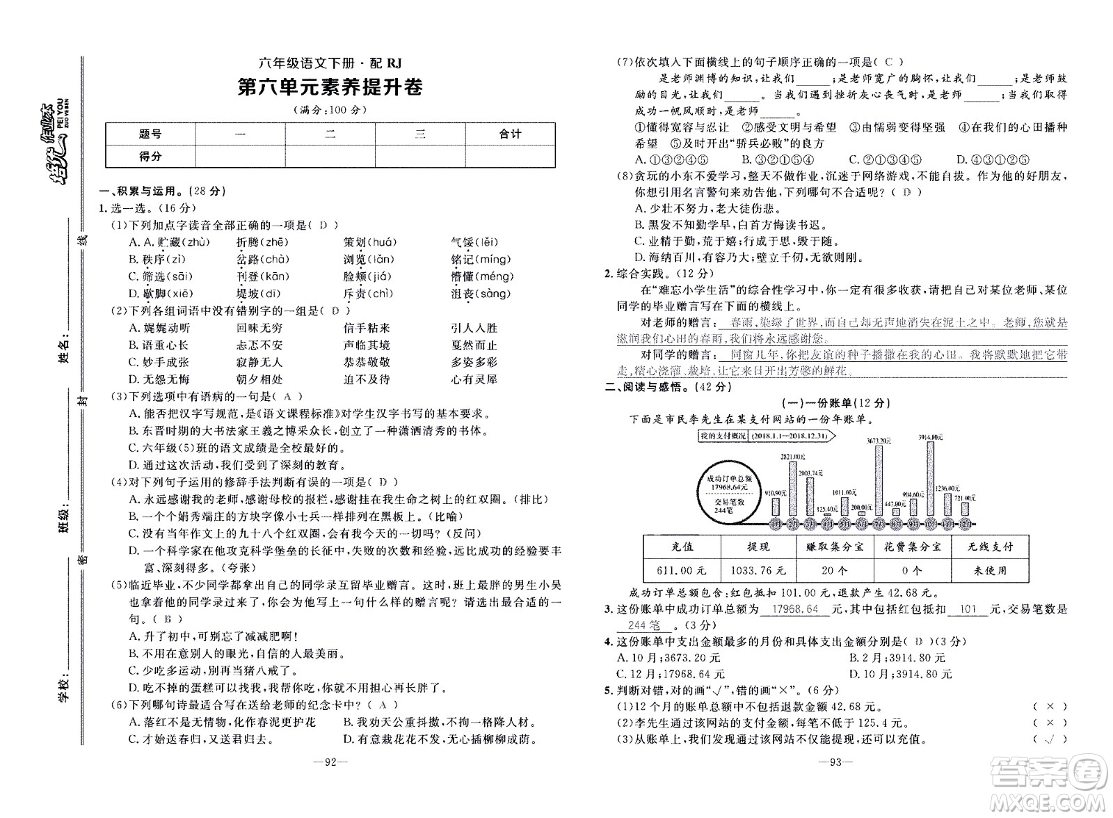 新疆青少年出版社2021小學(xué)一課一練課時達(dá)標(biāo)語文六年級下冊RJ人教版答案