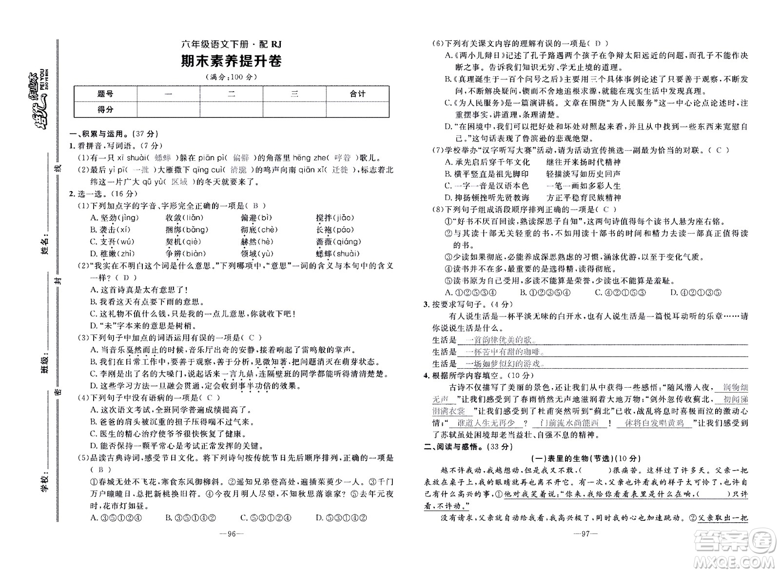 新疆青少年出版社2021小學(xué)一課一練課時達(dá)標(biāo)語文六年級下冊RJ人教版答案