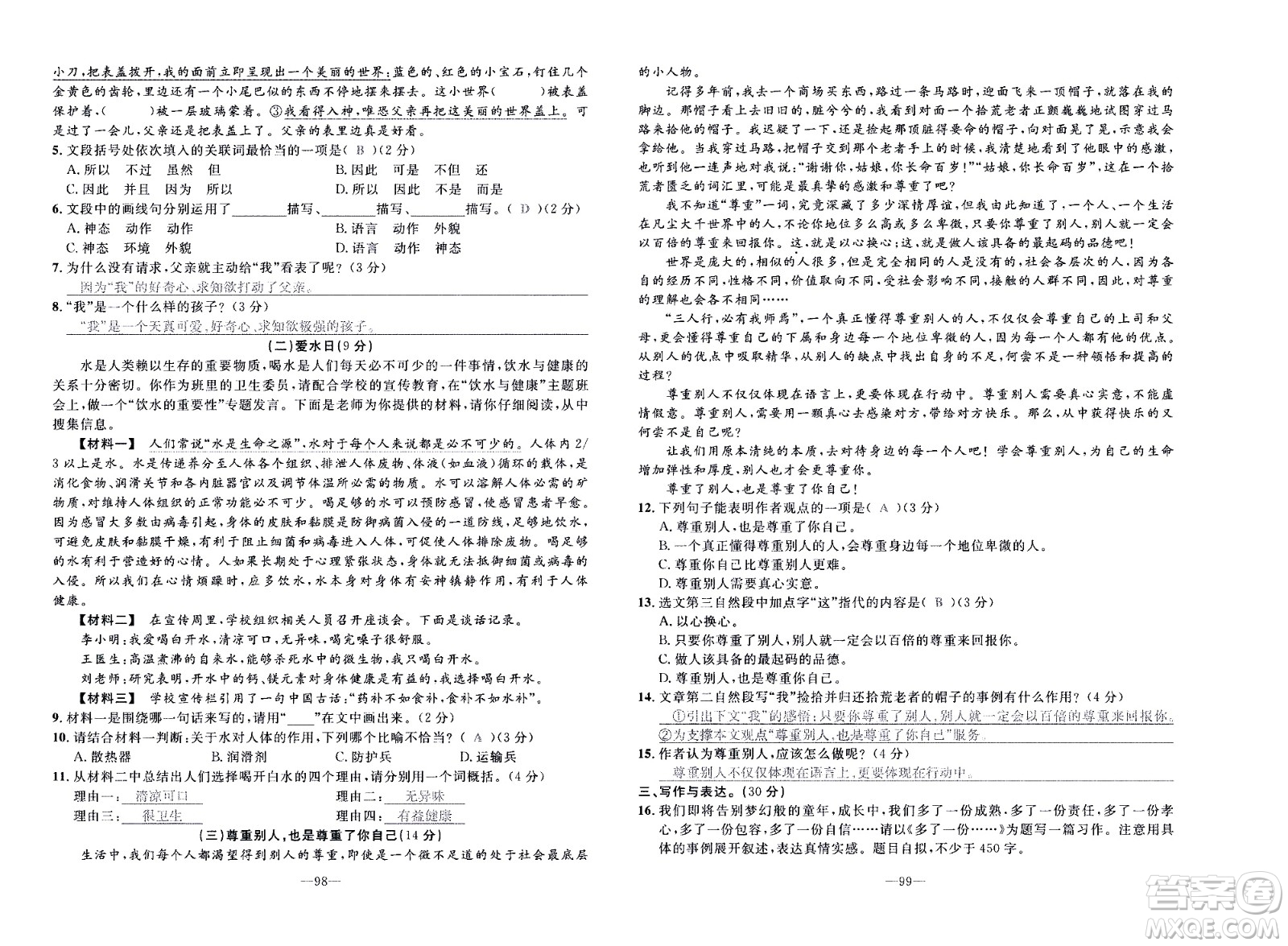 新疆青少年出版社2021小學(xué)一課一練課時達(dá)標(biāo)語文六年級下冊RJ人教版答案