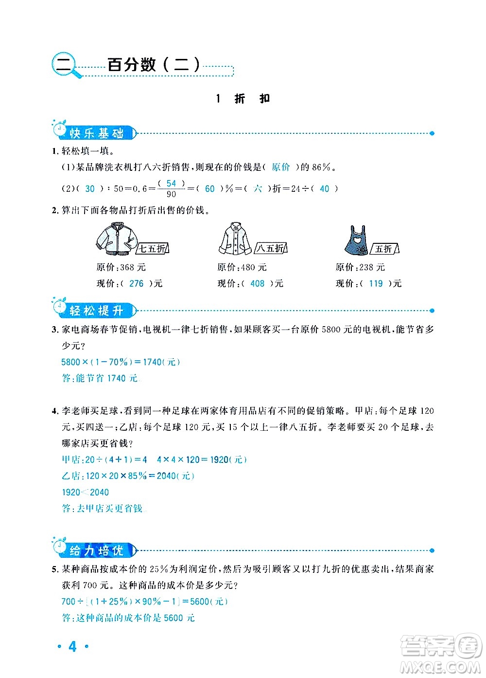 新疆青少年出版社2021小學(xué)一課一練課時達標數(shù)學(xué)六年級下冊RJ人教版答案