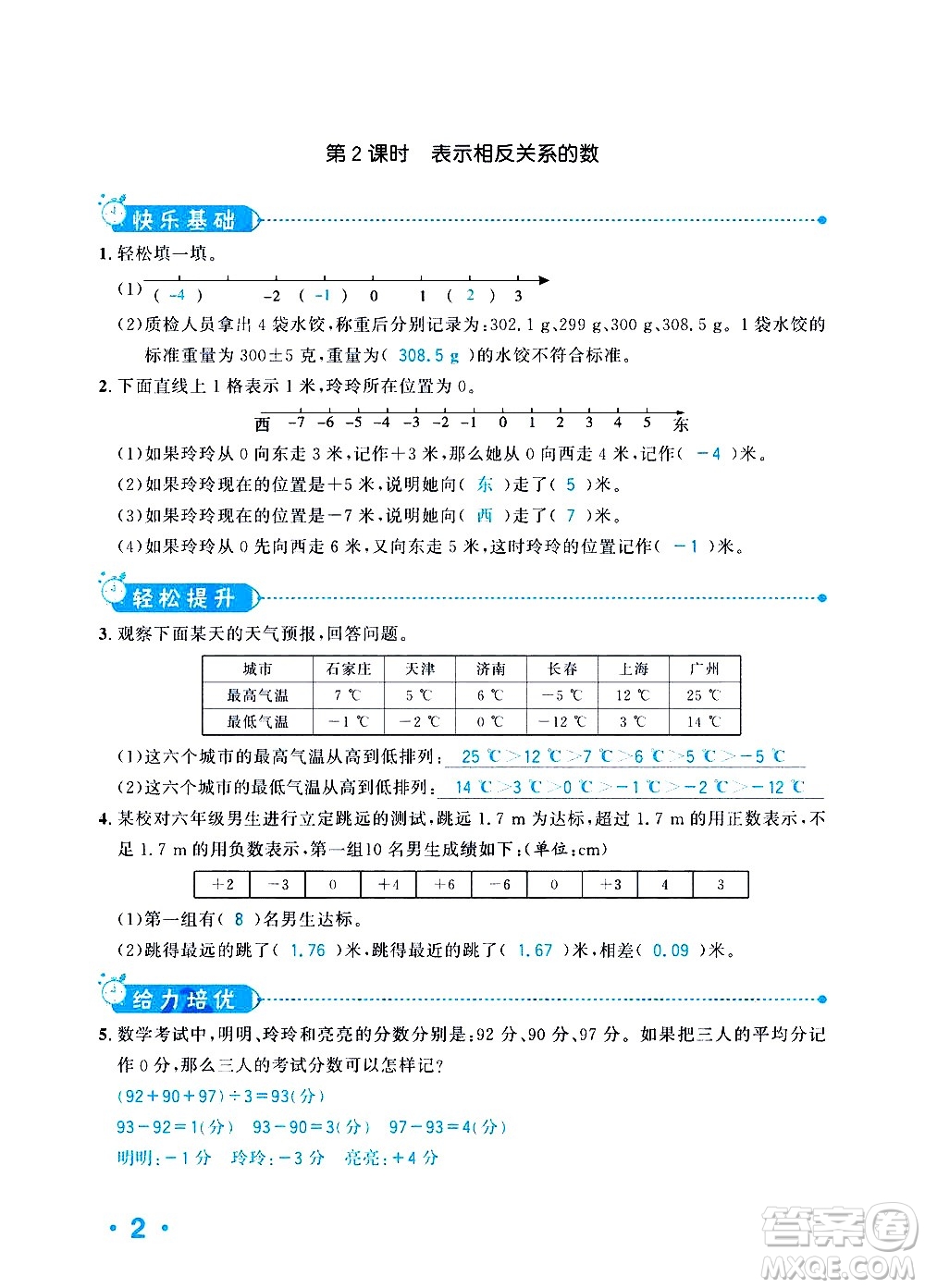 新疆青少年出版社2021小學(xué)一課一練課時達標數(shù)學(xué)六年級下冊RJ人教版答案