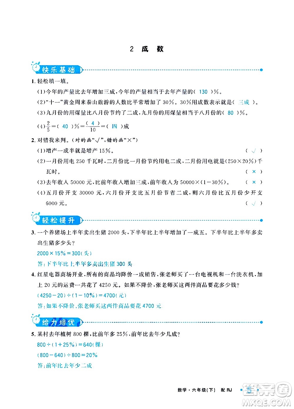 新疆青少年出版社2021小學(xué)一課一練課時達標數(shù)學(xué)六年級下冊RJ人教版答案