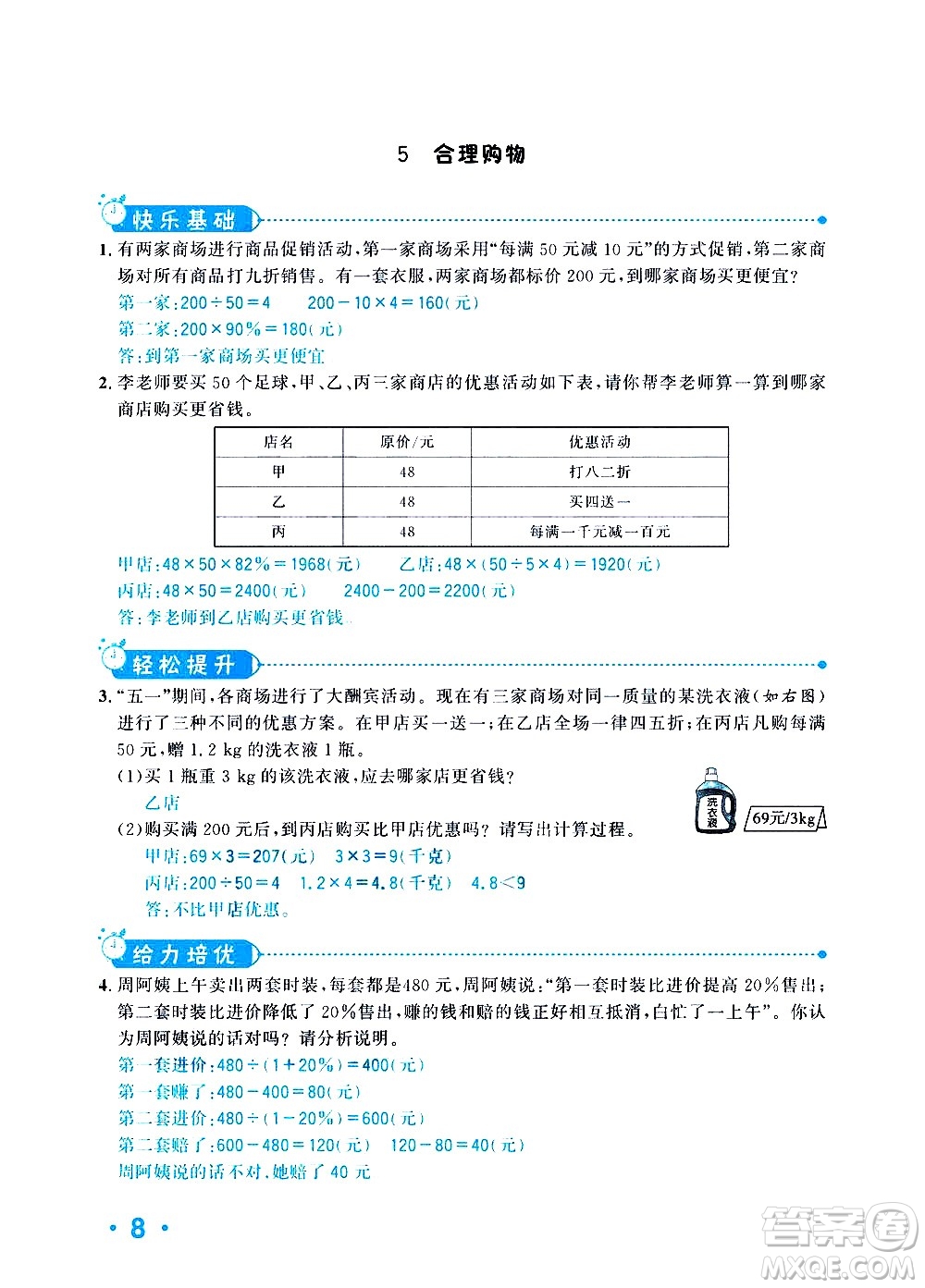 新疆青少年出版社2021小學(xué)一課一練課時達標數(shù)學(xué)六年級下冊RJ人教版答案