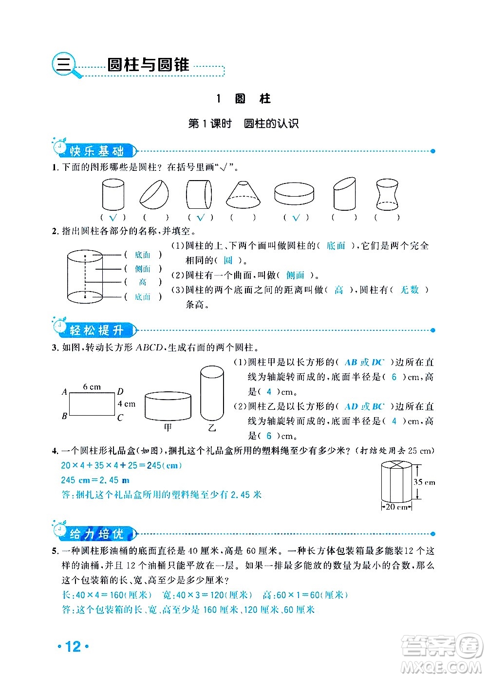 新疆青少年出版社2021小學(xué)一課一練課時達標數(shù)學(xué)六年級下冊RJ人教版答案