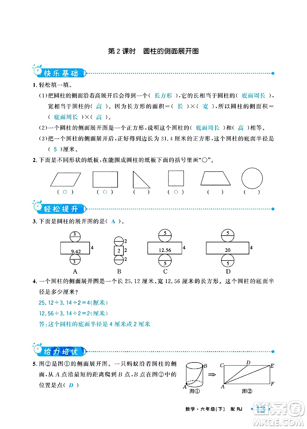 新疆青少年出版社2021小學(xué)一課一練課時達標數(shù)學(xué)六年級下冊RJ人教版答案