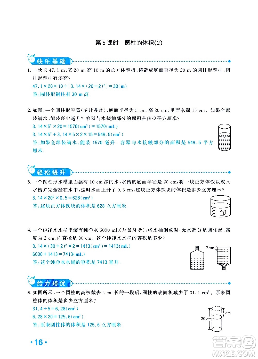 新疆青少年出版社2021小學(xué)一課一練課時達標數(shù)學(xué)六年級下冊RJ人教版答案