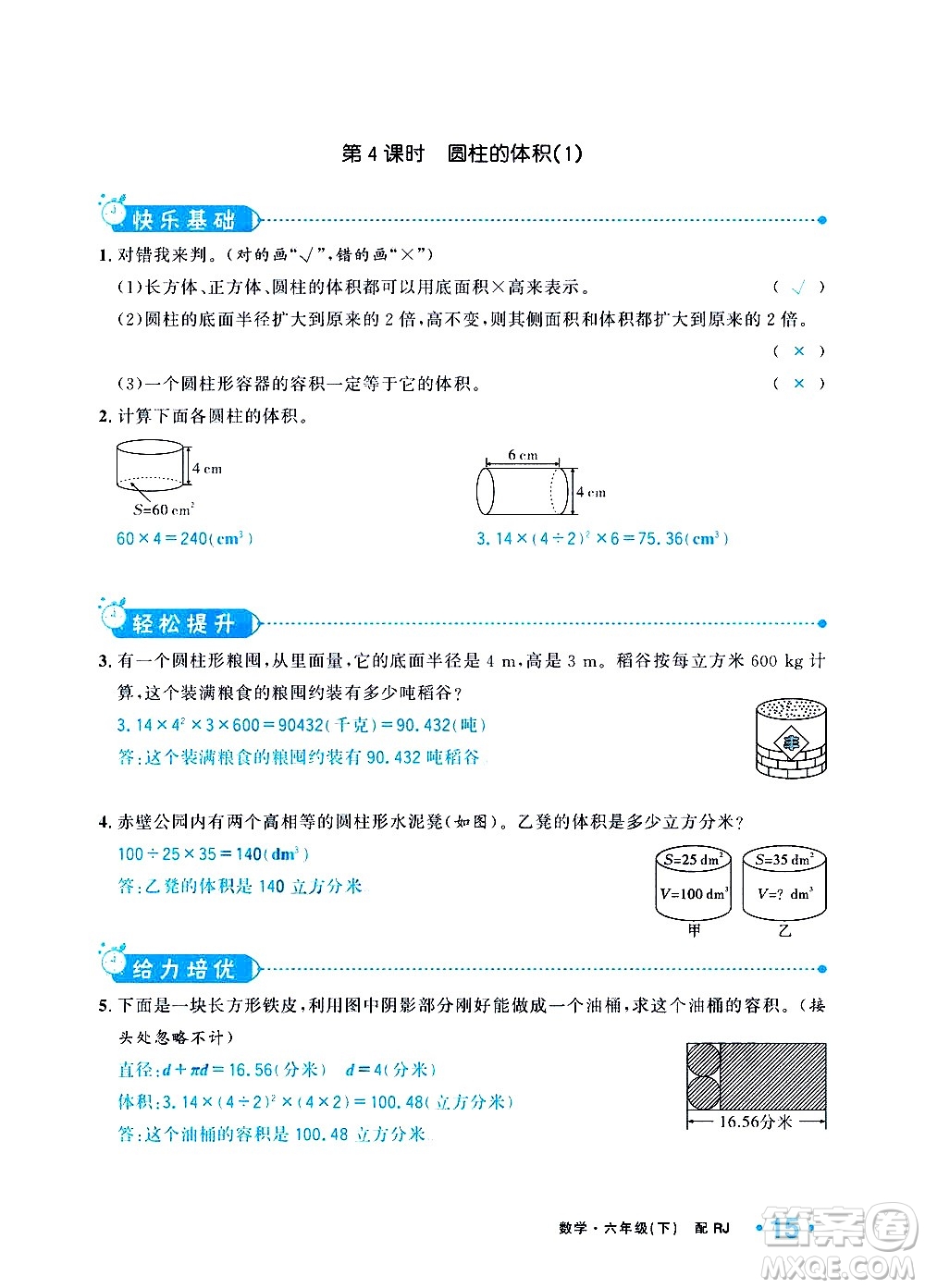 新疆青少年出版社2021小學(xué)一課一練課時達標數(shù)學(xué)六年級下冊RJ人教版答案