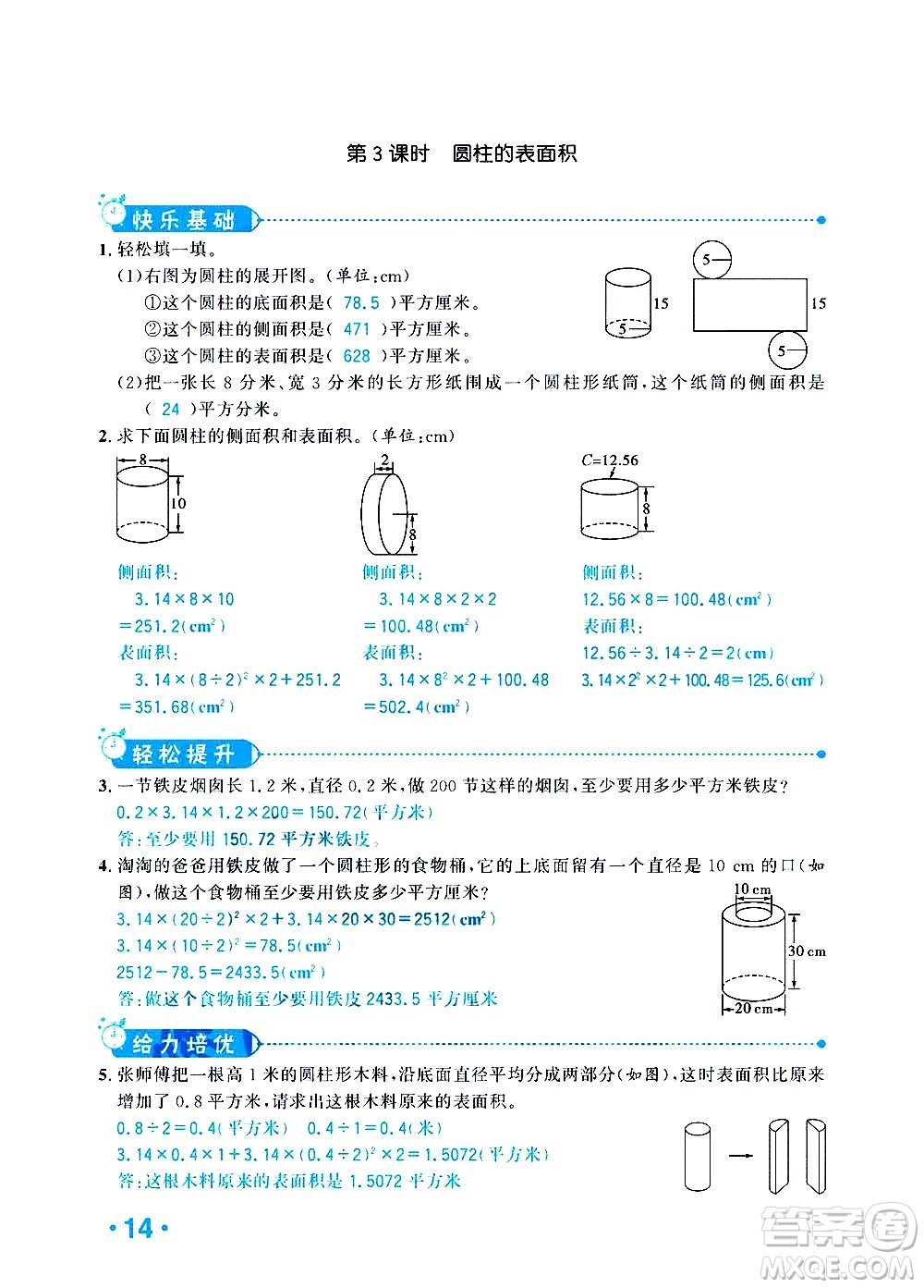 新疆青少年出版社2021小學(xué)一課一練課時達標數(shù)學(xué)六年級下冊RJ人教版答案