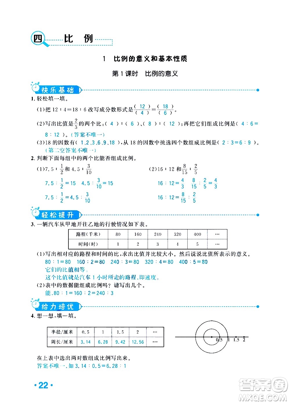 新疆青少年出版社2021小學(xué)一課一練課時達標數(shù)學(xué)六年級下冊RJ人教版答案